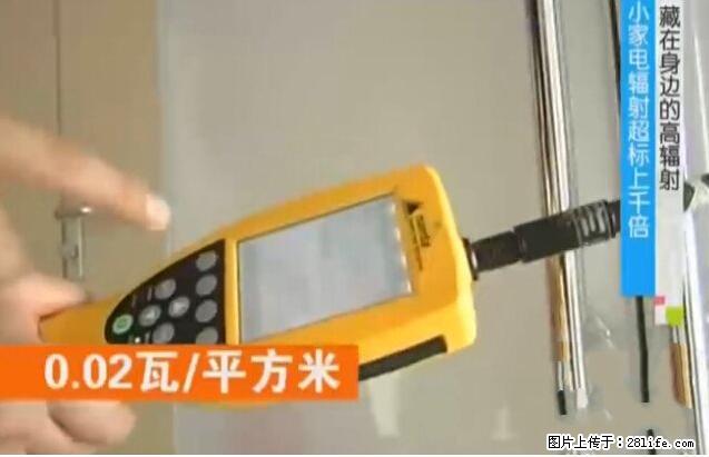 家里的辐射之王竟然是它！比微波炉还高2000倍 - 生活百科 - 梧州生活社区 - 梧州28生活网 wuzhou.28life.net