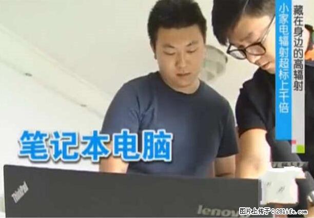 家里的辐射之王竟然是它！比微波炉还高2000倍 - 生活百科 - 梧州生活社区 - 梧州28生活网 wuzhou.28life.net