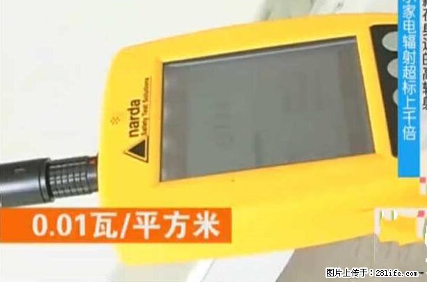 家里的辐射之王竟然是它！比微波炉还高2000倍 - 生活百科 - 梧州生活社区 - 梧州28生活网 wuzhou.28life.net
