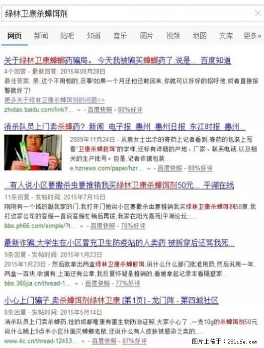 【紧急提醒】如果有“防疫站工作人员”上门灭杀蟑螂,请立刻报警 - 灌水专区 - 梧州生活社区 - 梧州28生活网 wuzhou.28life.net