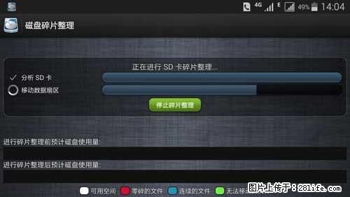 安卓手机手机如何进行磁盘碎片整理 - 生活百科 - 梧州生活社区 - 梧州28生活网 wuzhou.28life.net