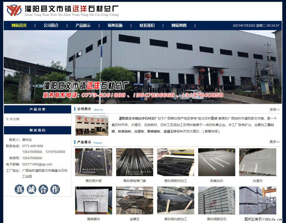 灌阳县文市镇远洋石材总厂 shicai158.julong5.com - 网站推广 - 广告专区 - 梧州分类信息 - 梧州28生活网 wuzhou.28life.net