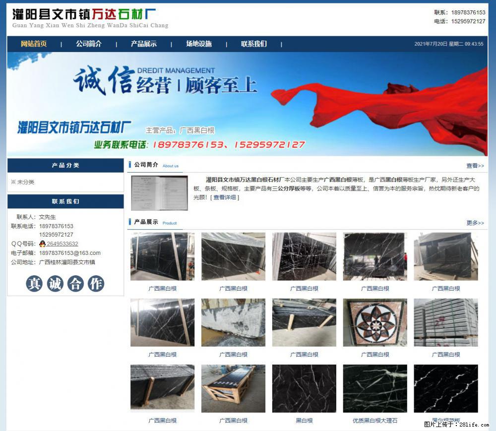 灌阳县文市镇万达石材厂 www.shicai3.cn - 网站推广 - 广告专区 - 梧州分类信息 - 梧州28生活网 wuzhou.28life.net