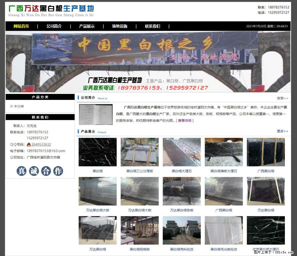 广西万达黑白根生产基地 www.shicai68.com - 网站推广 - 广告专区 - 梧州分类信息 - 梧州28生活网 wuzhou.28life.net