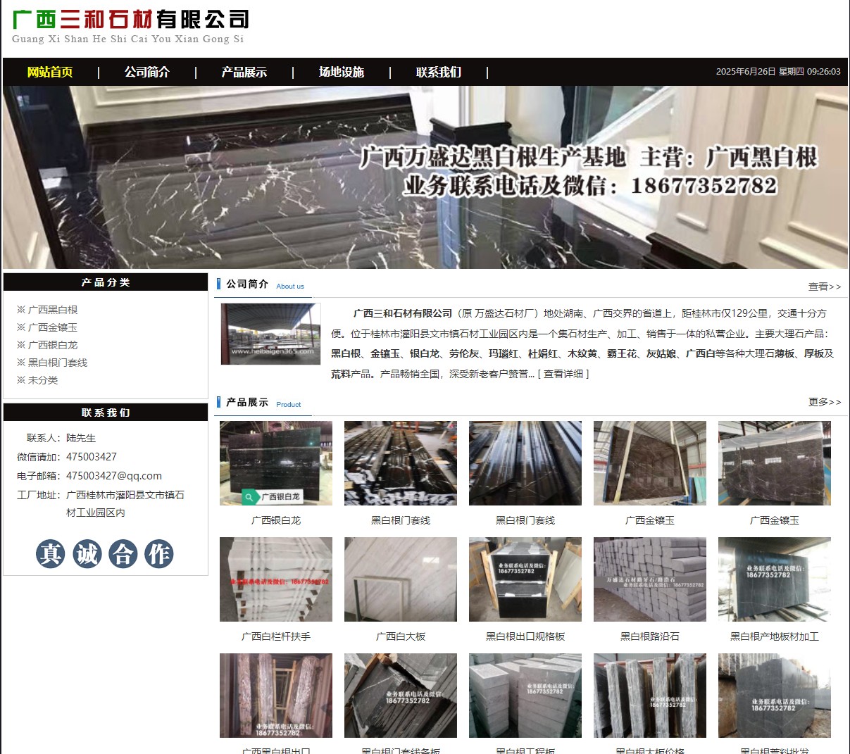 广西三和石材有限公司 shicai6.julong5.com - 网站推广 - 广告专区 - 梧州分类信息 - 梧州28生活网 wuzhou.28life.net