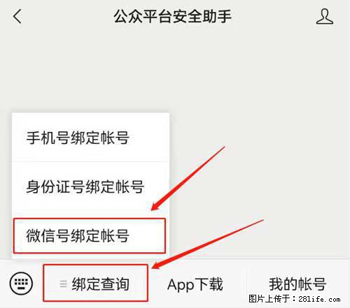 如何删除绑定别人的微信公众号运营帐号？ - 生活百科 - 梧州生活社区 - 梧州28生活网 wuzhou.28life.net