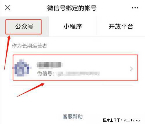 如何删除绑定别人的微信公众号运营帐号？ - 生活百科 - 梧州生活社区 - 梧州28生活网 wuzhou.28life.net