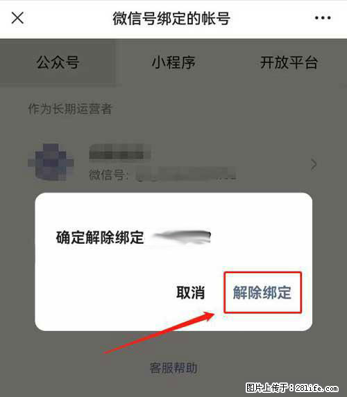 如何删除绑定别人的微信公众号运营帐号？ - 生活百科 - 梧州生活社区 - 梧州28生活网 wuzhou.28life.net