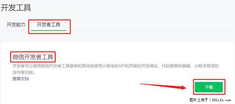 如何简单的让你开发的移动端网站在微信小程序里显示？ - 生活百科 - 梧州生活社区 - 梧州28生活网 wuzhou.28life.net