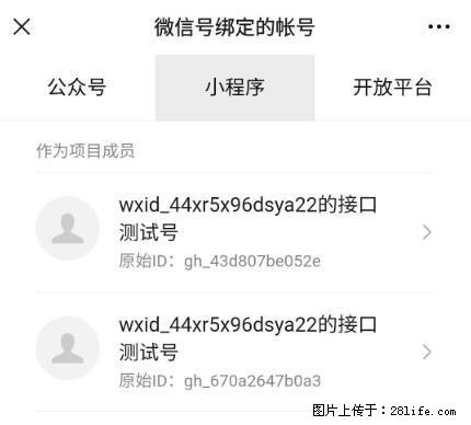如何彻底解绑微信号绑定的小程序测试号？ - 生活百科 - 梧州生活社区 - 梧州28生活网 wuzhou.28life.net