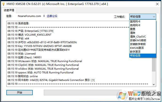 Win10企业版、专业版激活工具 - 生活百科 - 梧州生活社区 - 梧州28生活网 wuzhou.28life.net