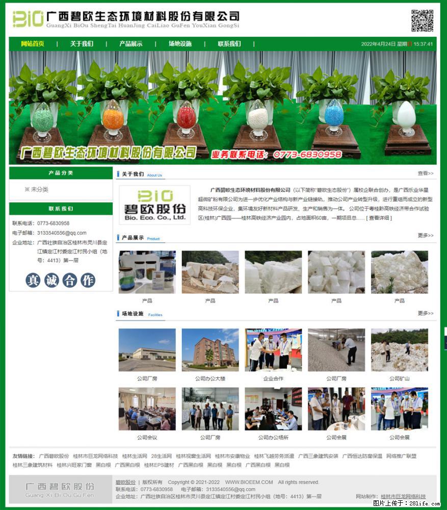 广西碧欧生态环境材料股份有限公司 bioeem.julong5.com - 新手上路 - 梧州生活社区 - 梧州28生活网 wuzhou.28life.net