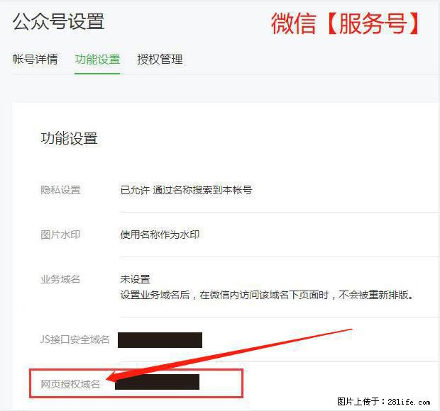 微信公众号设置-功能设置-为什么没有【网页授权域名】项？ - 生活百科 - 梧州生活社区 - 梧州28生活网 wuzhou.28life.net