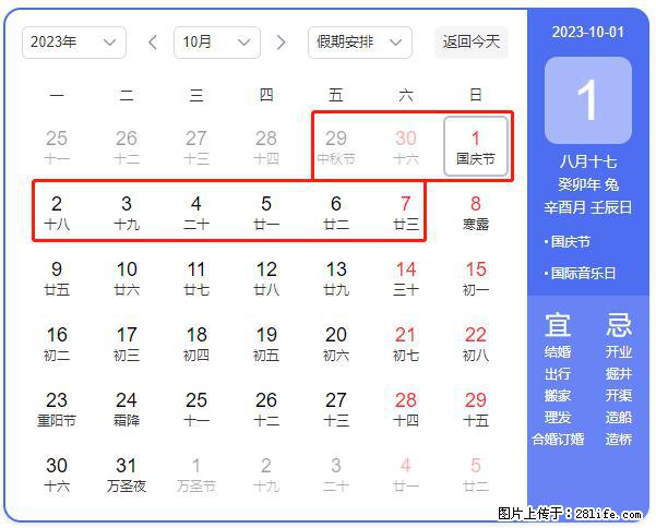 好消息，2023年中秋节与国庆节假期重合在一起，有望连休9天？？？ - 灌水专区 - 梧州生活社区 - 梧州28生活网 wuzhou.28life.net