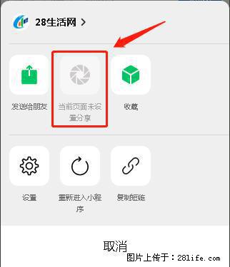 微信小程序【分享到朋友圈】灰色不能点击解决方法，分享到朋友圈源码 - 生活百科 - 梧州生活社区 - 梧州28生活网 wuzhou.28life.net
