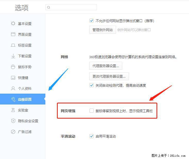 360极速浏览器 如何禁止提示“小窗口播放”？ - 生活百科 - 梧州生活社区 - 梧州28生活网 wuzhou.28life.net