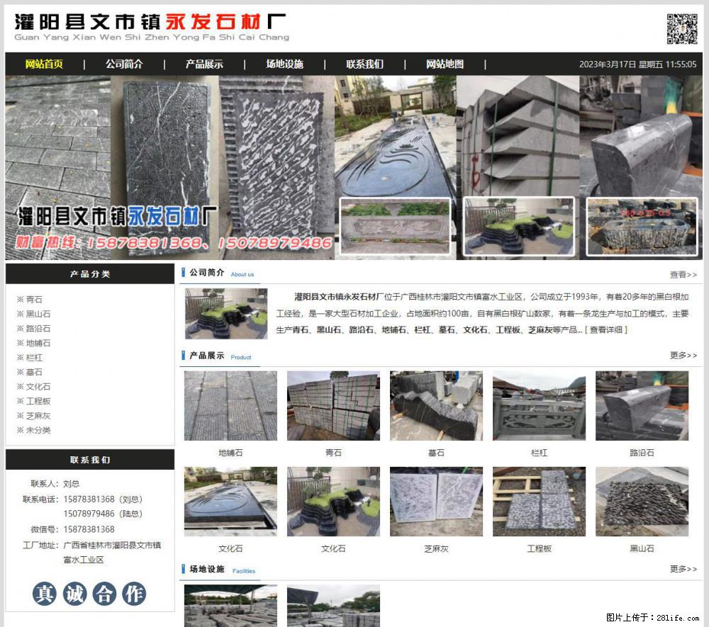 灌阳县文市镇永发石材厂 www.shicai89.com - 新手上路 - 梧州生活社区 - 梧州28生活网 wuzhou.28life.net
