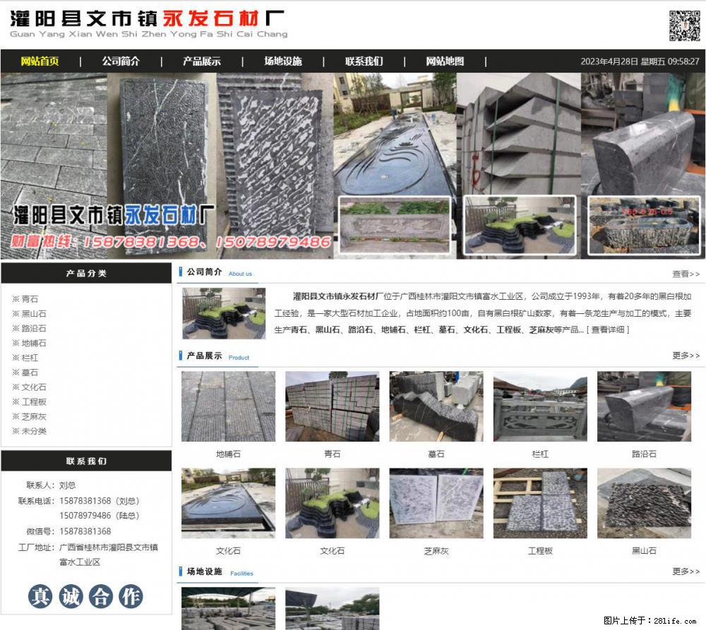 墓石 - 灌阳县文市镇永发石材厂 www.shicai89.com - 综合信息 - 其他综合 - 梧州分类信息 - 梧州28生活网 wuzhou.28life.net