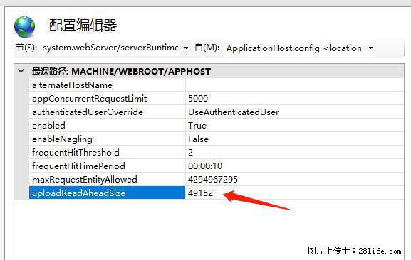 IIS7上传大文件报错：未显示页面，因为请求实体过大，HPPT状态码为413错误。 - 生活百科 - 梧州生活社区 - 梧州28生活网 wuzhou.28life.net