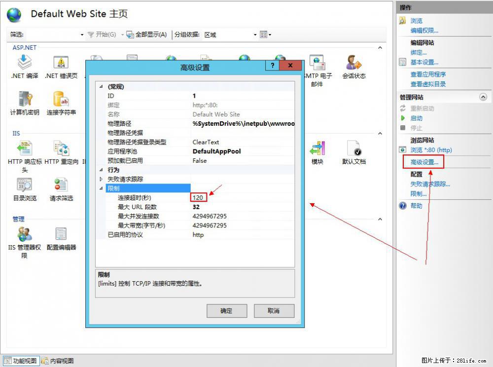 IIS7上传大文件报错：未显示页面，因为请求实体过大，HPPT状态码为413错误。 - 生活百科 - 梧州生活社区 - 梧州28生活网 wuzhou.28life.net