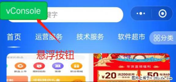 微信小程序正式版左上角出现vConsole按钮，如何去掉？ - 生活百科 - 梧州生活社区 - 梧州28生活网 wuzhou.28life.net