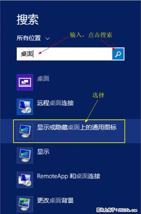 Windows 2012 r2 中如何显示或隐藏桌面图标 - 生活百科 - 梧州生活社区 - 梧州28生活网 wuzhou.28life.net