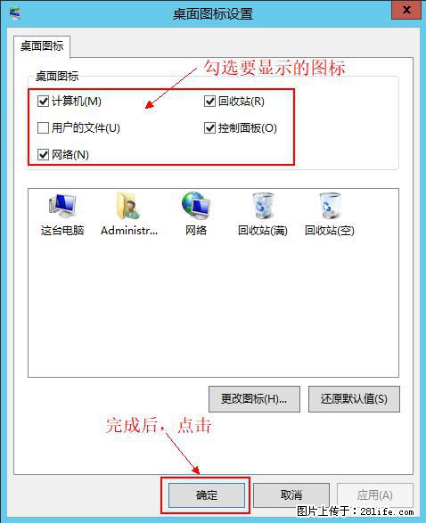 Windows 2012 r2 中如何显示或隐藏桌面图标 - 生活百科 - 梧州生活社区 - 梧州28生活网 wuzhou.28life.net