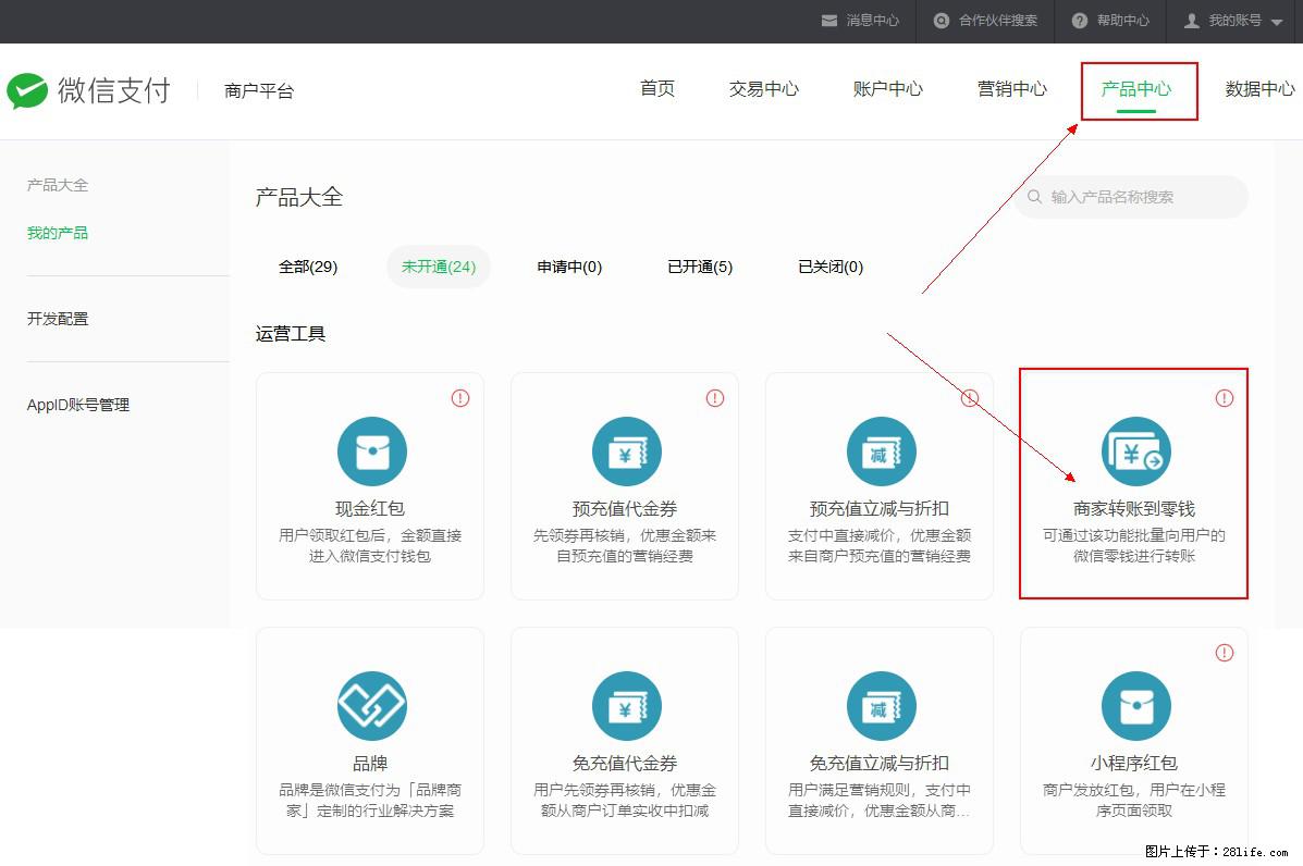 微信小程序开发，如何实现提现到用户微信钱包？ - 生活百科 - 梧州生活社区 - 梧州28生活网 wuzhou.28life.net