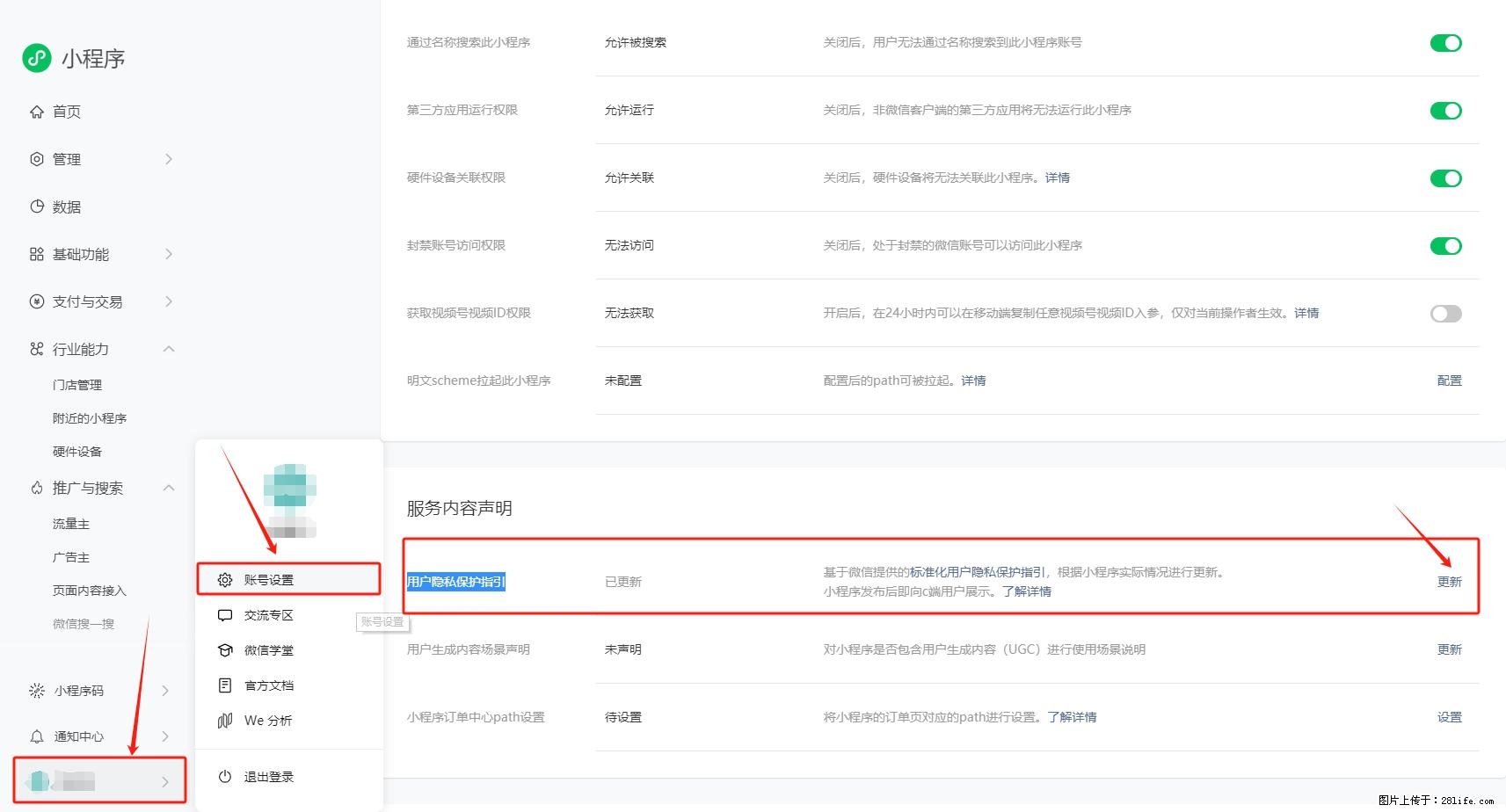 微信小程序，在哪里设置【用户隐私保护指引】？ - 生活百科 - 梧州生活社区 - 梧州28生活网 wuzhou.28life.net