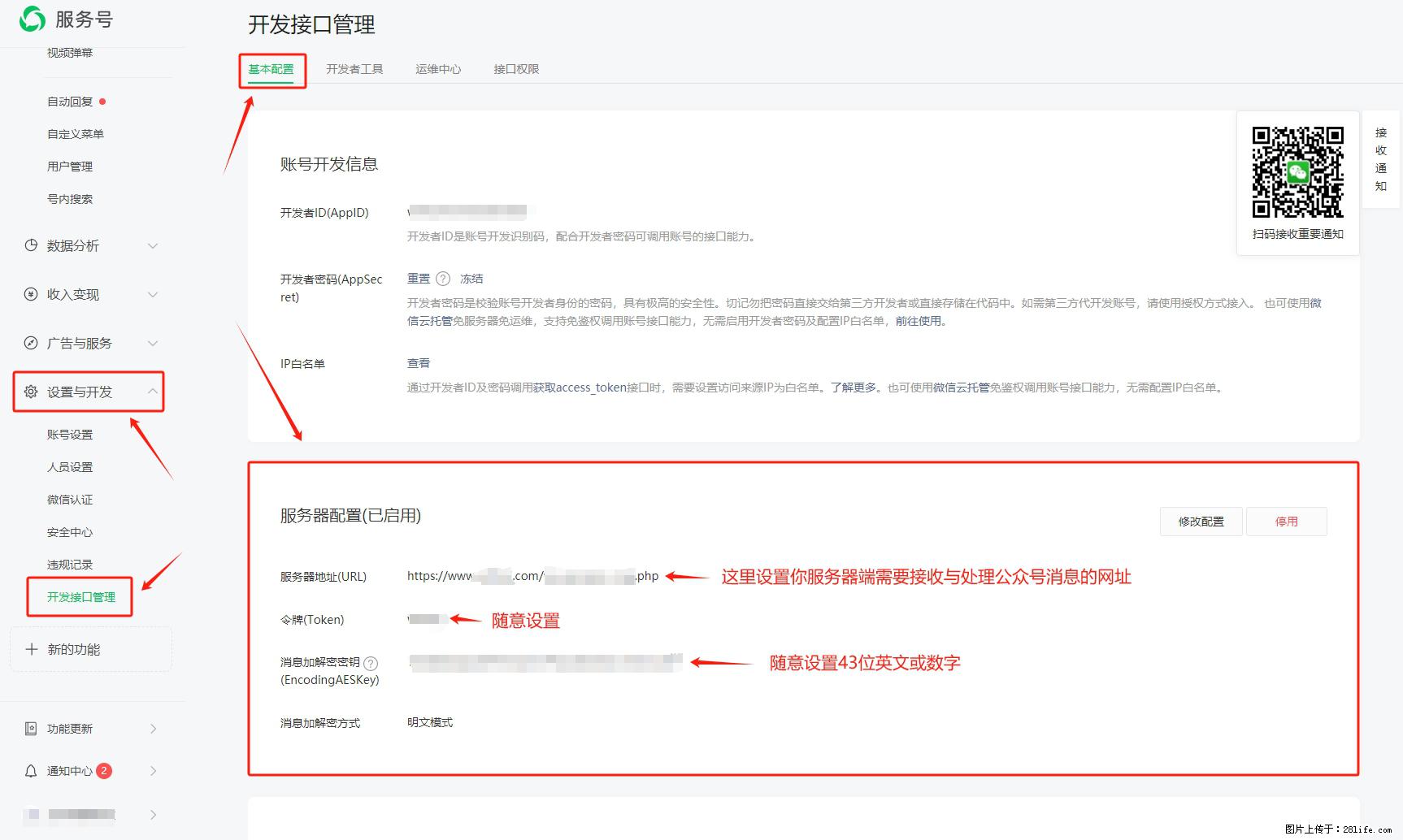 微信公众号机器人如何开发？服务器端以PHP为例 - 生活百科 - 梧州生活社区 - 梧州28生活网 wuzhou.28life.net