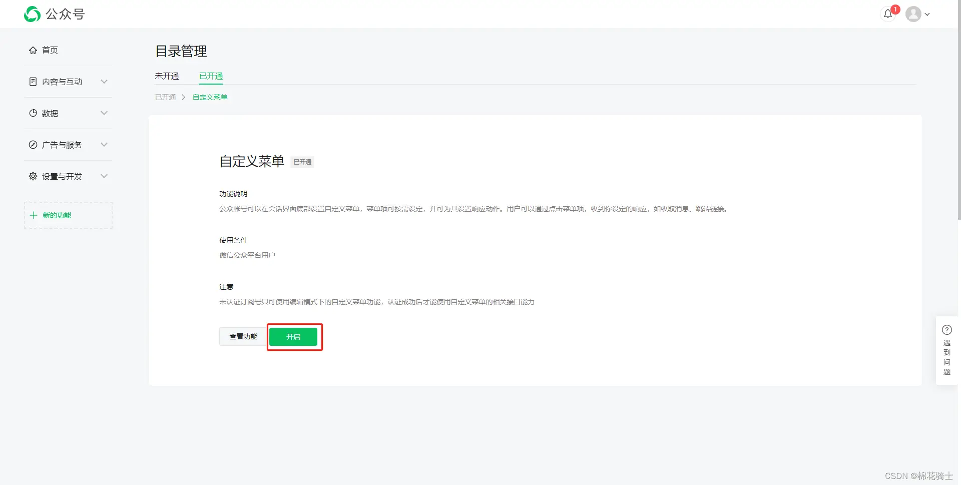 微信公众号自定义菜单如何与服务器配置同时启用 - 生活百科 - 梧州生活社区 - 梧州28生活网 wuzhou.28life.net