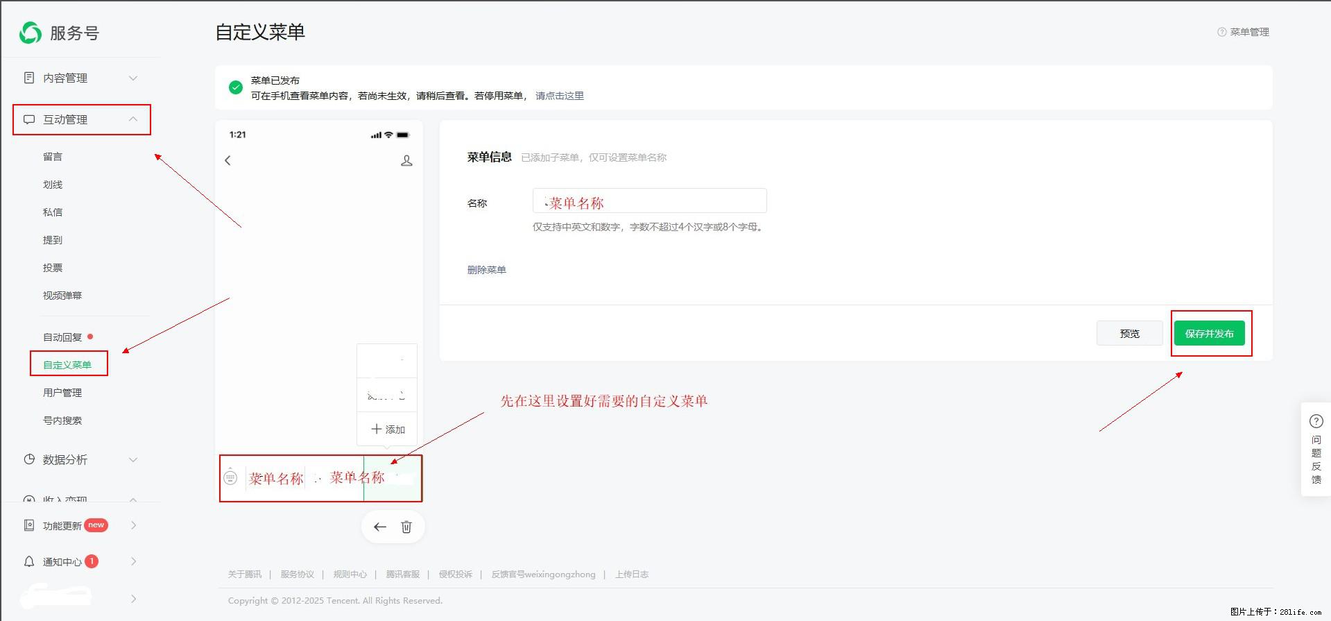 微信公众号自定义菜单如何与服务器配置同时启用 - 生活百科 - 梧州生活社区 - 梧州28生活网 wuzhou.28life.net