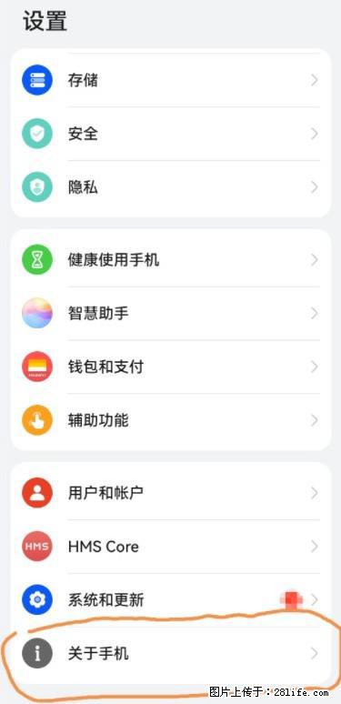 华为手机Mate30 如何开启开发者选项? - 生活百科 - 梧州生活社区 - 梧州28生活网 wuzhou.28life.net