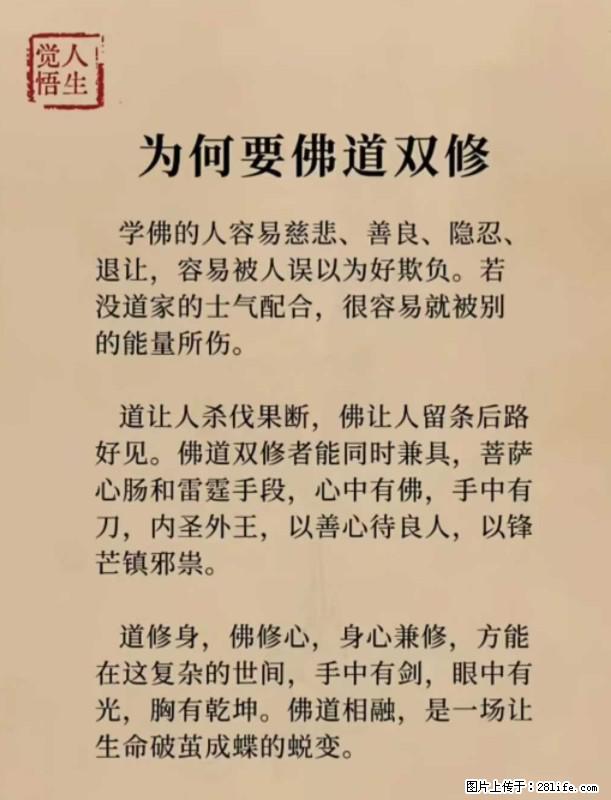 【觉悟人生】为何要佛道双修？ - 灌水专区 - 梧州生活社区 - 梧州28生活网 wuzhou.28life.net