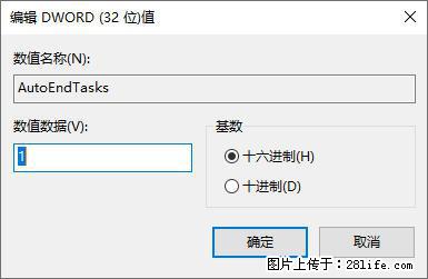 电脑windows10如何设置关机时自动结束任务快速关机 - 生活百科 - 梧州生活社区 - 梧州28生活网 wuzhou.28life.net