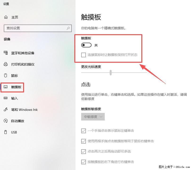笔记本电脑win10如何禁用鼠标触摸板 - 生活百科 - 梧州生活社区 - 梧州28生活网 wuzhou.28life.net