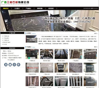 广西三和石材有限公司 shicai6.julong5.com - 梧州28生活网 wuzhou.28life.net