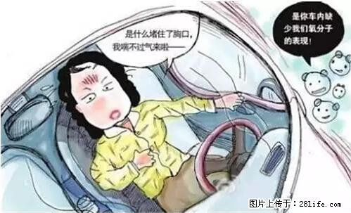 你知道怎么热车和取暖吗？ - 车友部落 - 梧州生活社区 - 梧州28生活网 wuzhou.28life.net