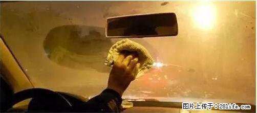 你知道怎么热车和取暖吗？ - 车友部落 - 梧州生活社区 - 梧州28生活网 wuzhou.28life.net