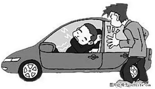 你知道怎么热车和取暖吗？ - 车友部落 - 梧州生活社区 - 梧州28生活网 wuzhou.28life.net