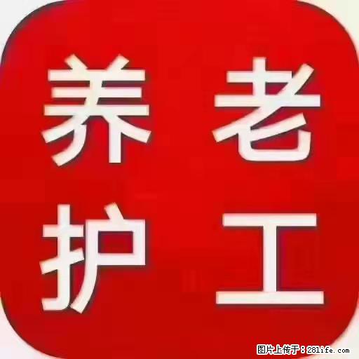 上海国企养老院，星级酒店环境，招聘养老护工 - 职场交流 - 梧州生活社区 - 梧州28生活网 wuzhou.28life.net