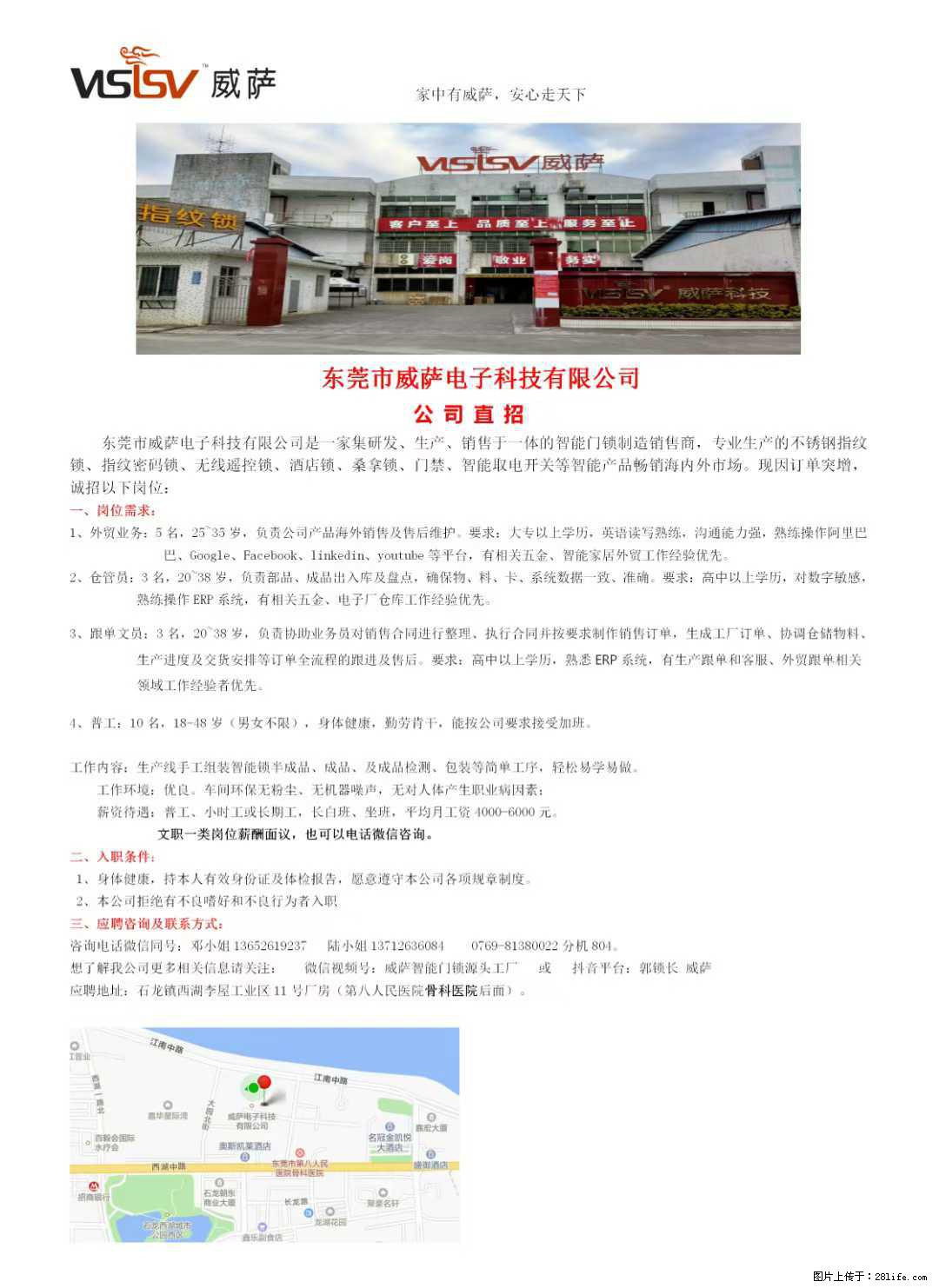 【东莞市威萨电子科技有限公司】公司直招：外贸业务、仓管员、跟单文员、普工 - 职场交流 - 梧州生活社区 - 梧州28生活网 wuzhou.28life.net