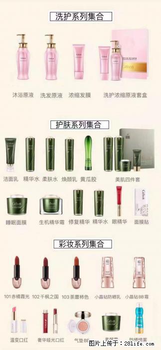 【姬存希】护肤、洗护、彩妆 - 其他广告 - 广告专区 - 梧州分类信息 - 梧州28生活网 wuzhou.28life.net