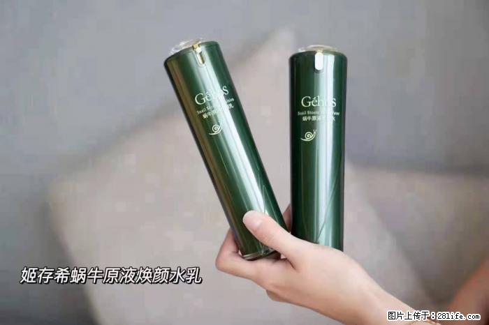 【姬存希】蜗牛原液焕颜水乳 - 生活日用品 - 居家生活 - 梧州分类信息 - 梧州28生活网 wuzhou.28life.net