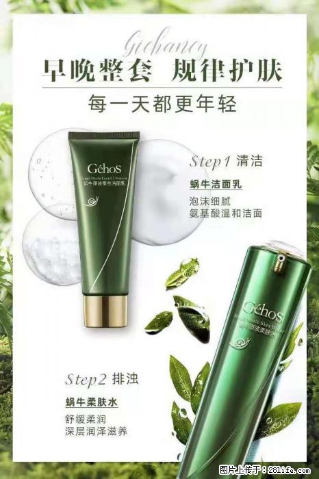 【姬存希】蜗牛四件套，清洁、补水、滋养、锁水，周全养肤 - 其他广告 - 广告专区 - 梧州分类信息 - 梧州28生活网 wuzhou.28life.net