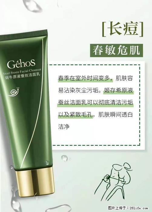 长痘？瘙痒？干燥？泛红？让【姬存希】来治愈你 - 生活百科 - 梧州生活社区 - 梧州28生活网 wuzhou.28life.net