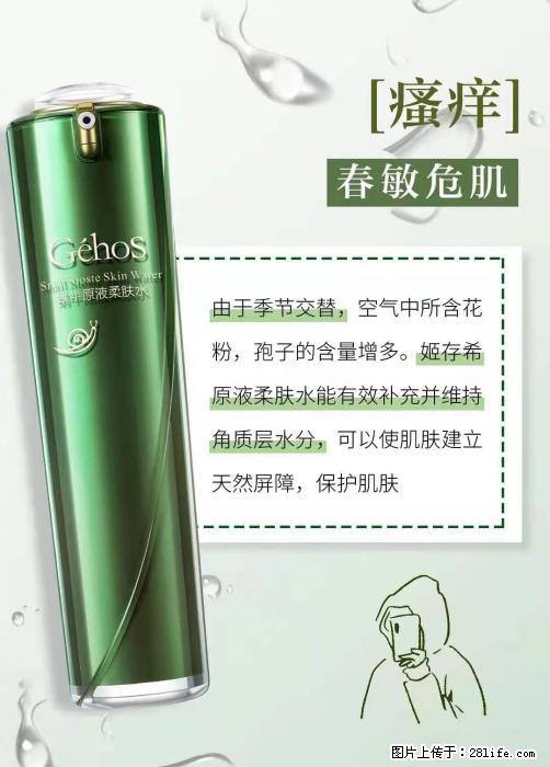 长痘？瘙痒？干燥？泛红？让【姬存希】来治愈你 - 生活百科 - 梧州生活社区 - 梧州28生活网 wuzhou.28life.net