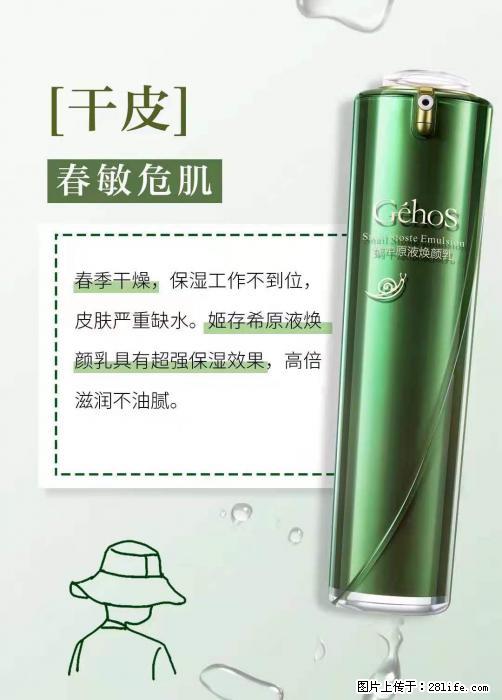 长痘？瘙痒？干燥？泛红？让【姬存希】来治愈你 - 生活百科 - 梧州生活社区 - 梧州28生活网 wuzhou.28life.net