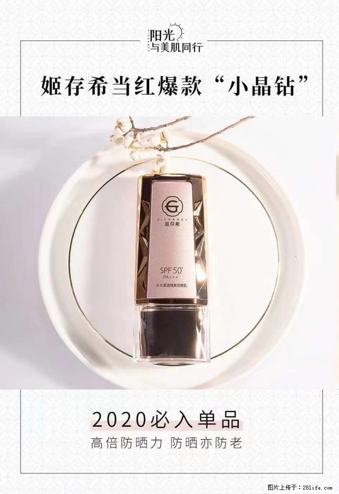 【姬存希】小晶钻防晒乳 五一爆款好物分享，让你畅享小长假 - 游山玩水 - 梧州生活社区 - 梧州28生活网 wuzhou.28life.net