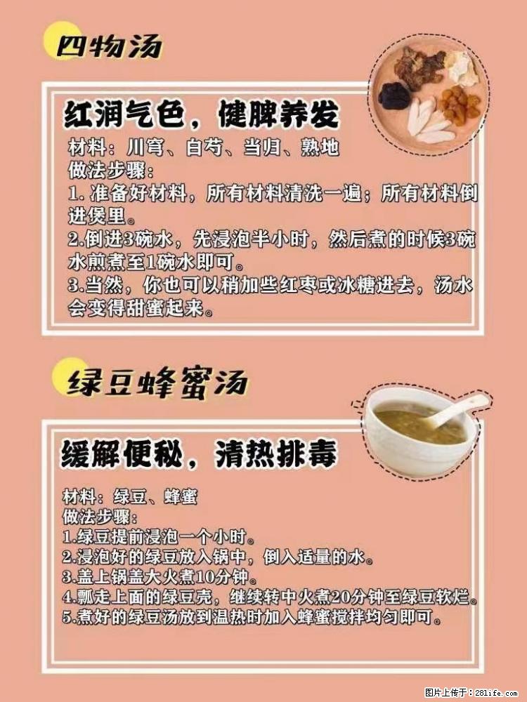 适合女生的12道养生食谱，吃出好气色。 - 新手上路 - 梧州生活社区 - 梧州28生活网 wuzhou.28life.net